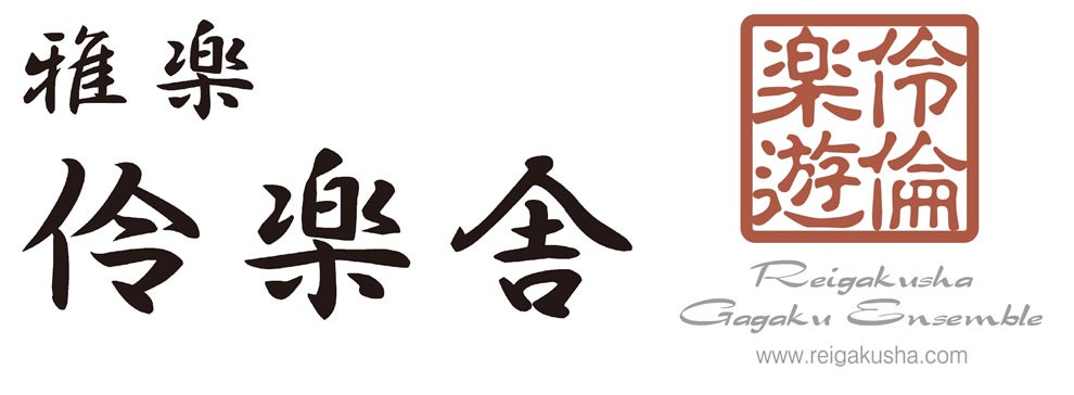 伶楽舎